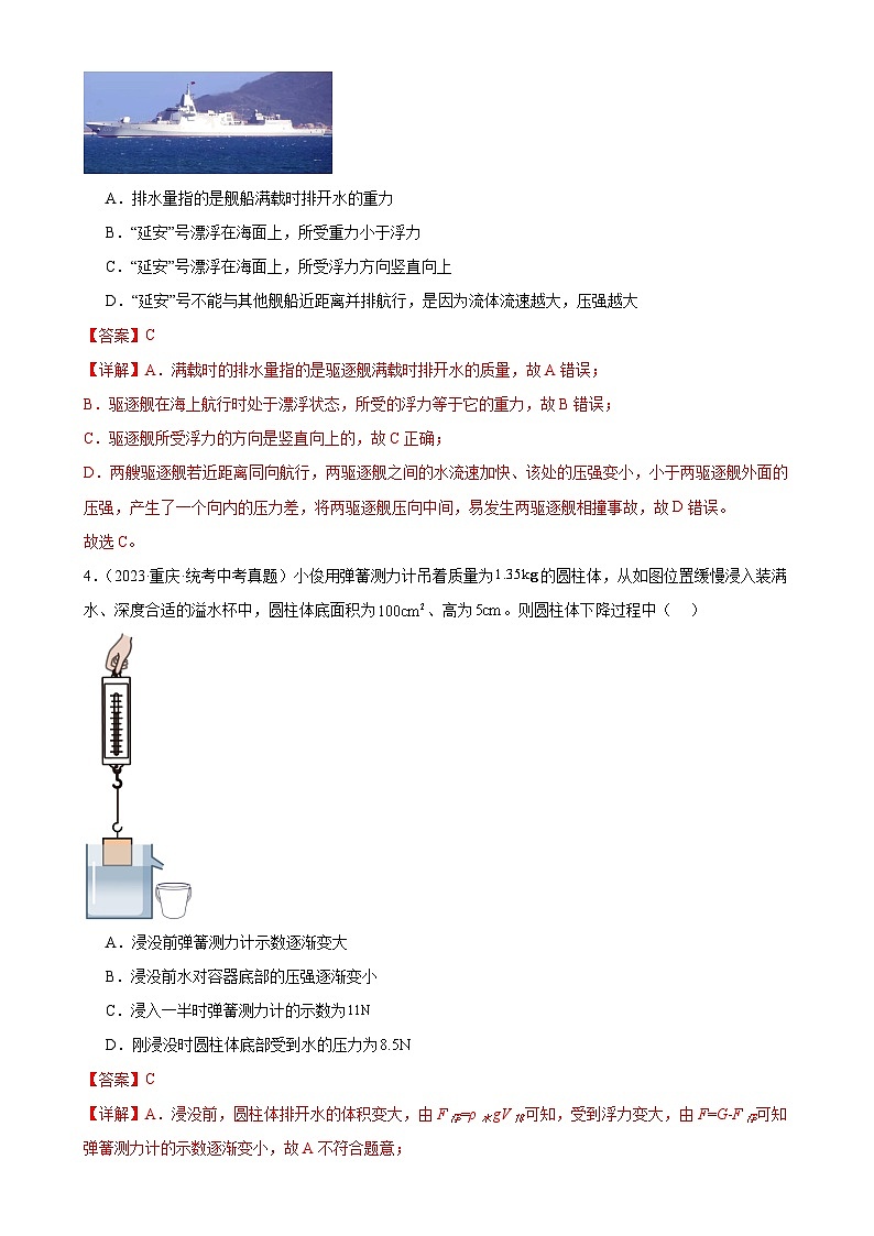 2025年中考物理二轮复习综合专项训练 浮力和压强（教师版）第3页