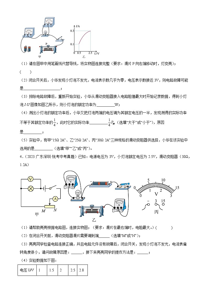 2025年中考物理二轮复习综合专项训练 电路故障分析专项训练（学生版）第2页