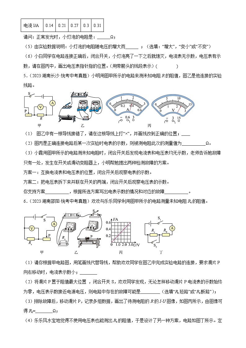 2025年中考物理二轮复习综合专项训练 电路故障分析专项训练（学生版）第3页
