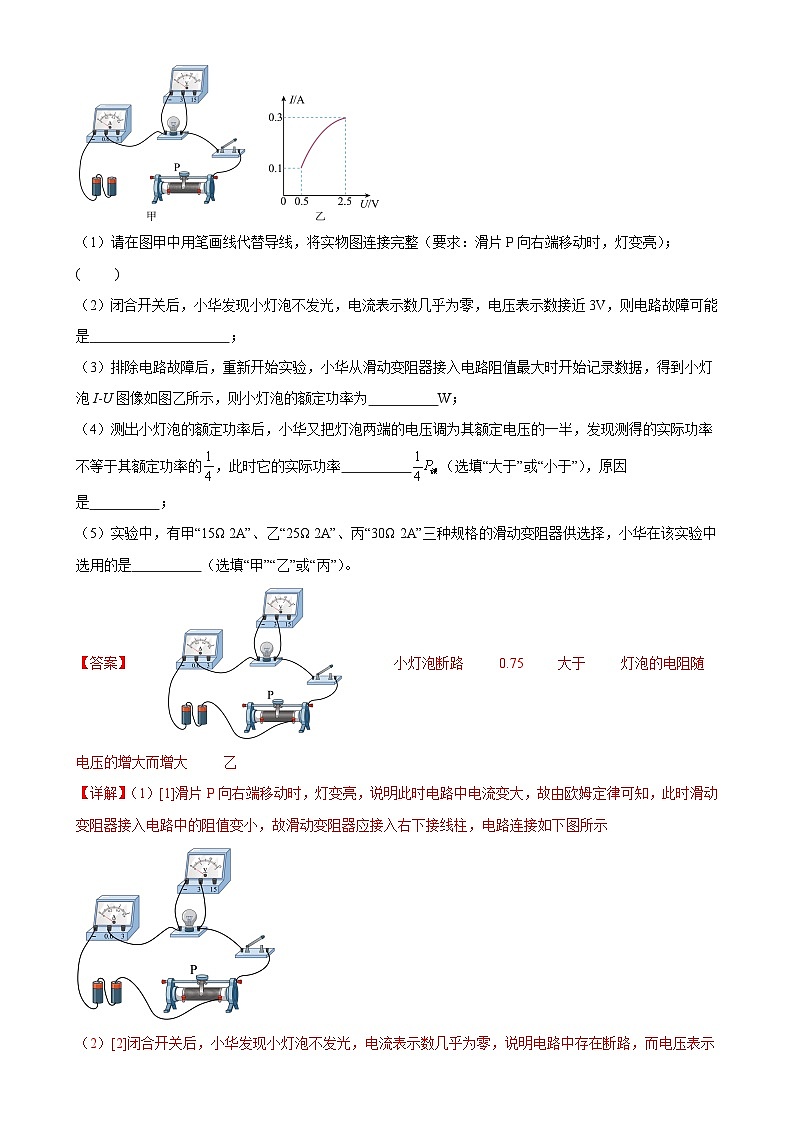 2025年中考物理二轮复习综合专项训练 电路故障分析专项训练（教师版）第3页