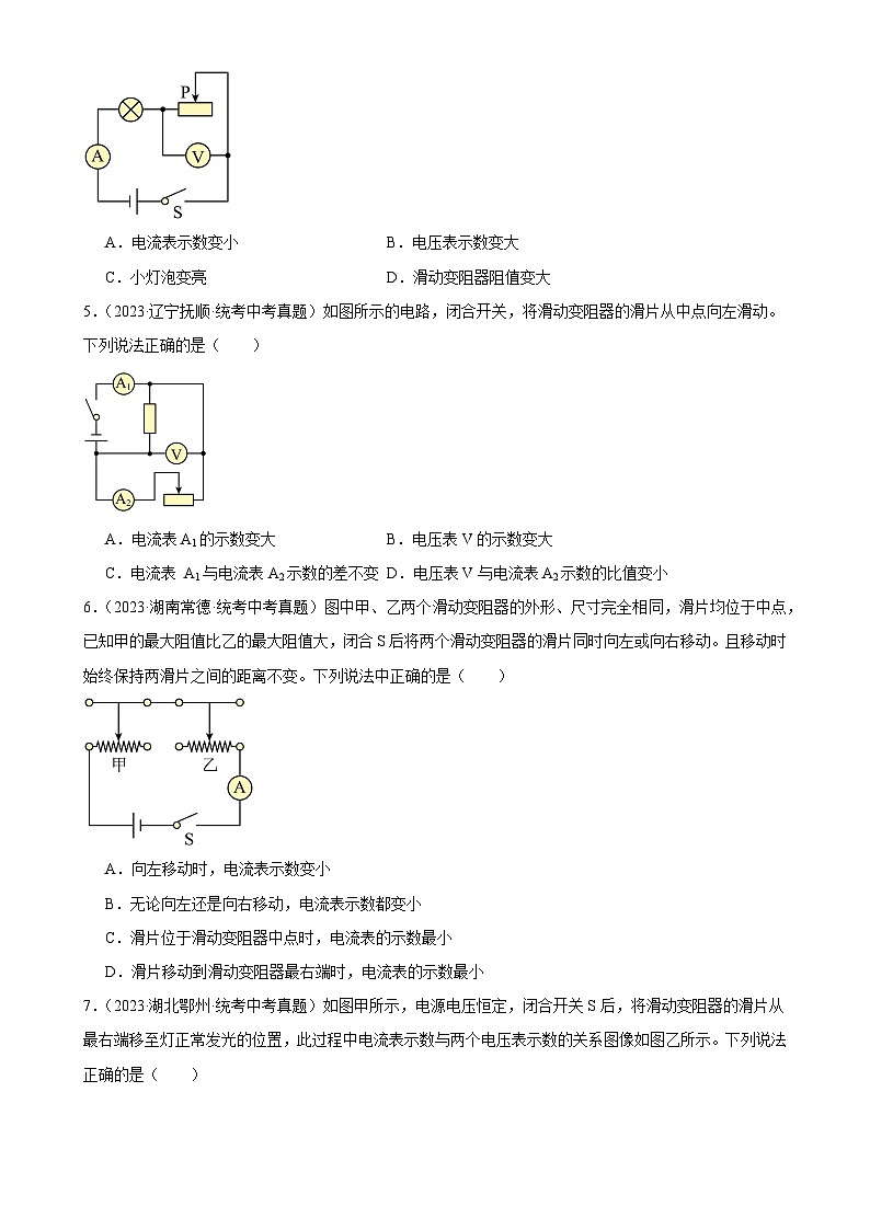 2025年 中考物理一轮复习 章末综合训练 专题17  欧姆定律 （学生版）第2页