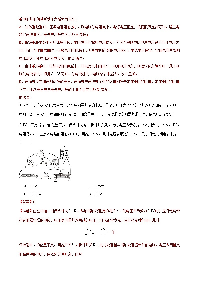 2025年 中考物理一轮复习 章末综合训练 专题18  电功率（教师版）第2页