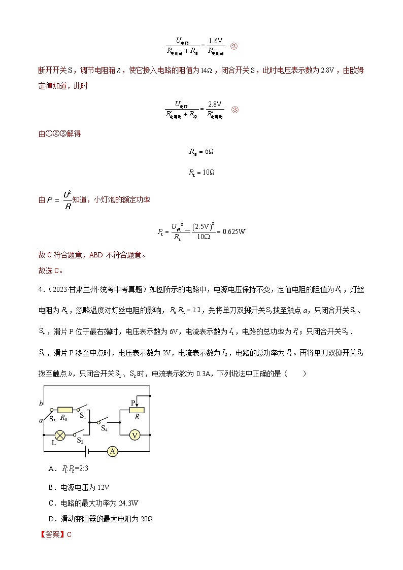 2025年 中考物理一轮复习 章末综合训练 专题18  电功率（教师版）第3页