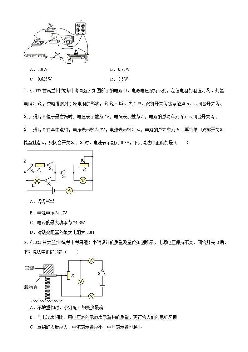 2025年 中考物理一轮复习 章末综合训练 专题18  电功率（学生版）第2页