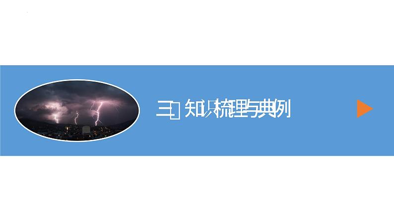 2025年中考物理一轮复习精品课件专题15 电流 电压 电阻（含答案）第8页