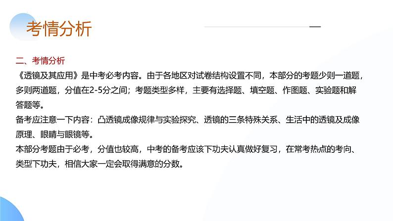 2025年中考物理一轮复习讲练测课件专题03  透镜及其应用（含答案）第5页