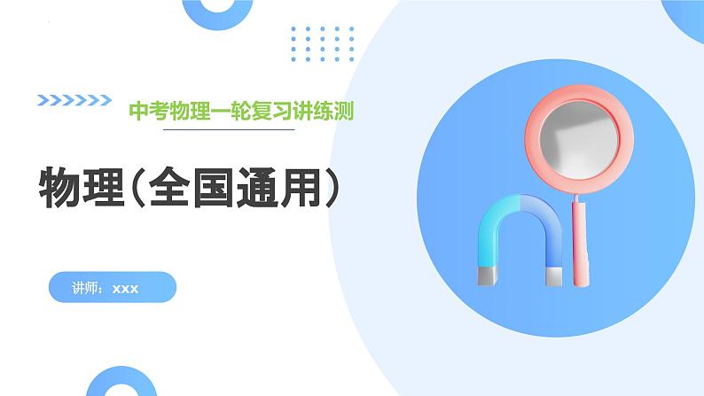 2025年中考物理一轮复习讲练测课件专题04  物态变化（含答案）第1页