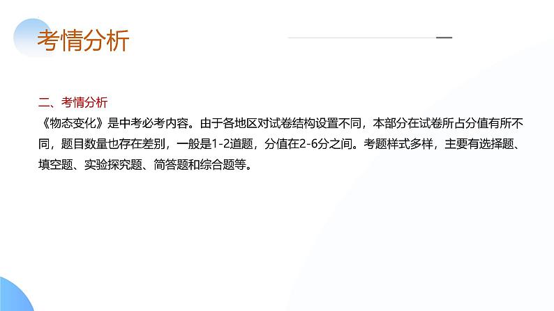 2025年中考物理一轮复习讲练测课件专题04  物态变化（含答案）第5页