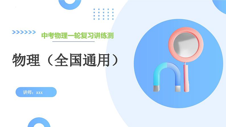 2025年中考物理一轮复习讲练测课件专题05  内能、内能的利用（含答案）第1页