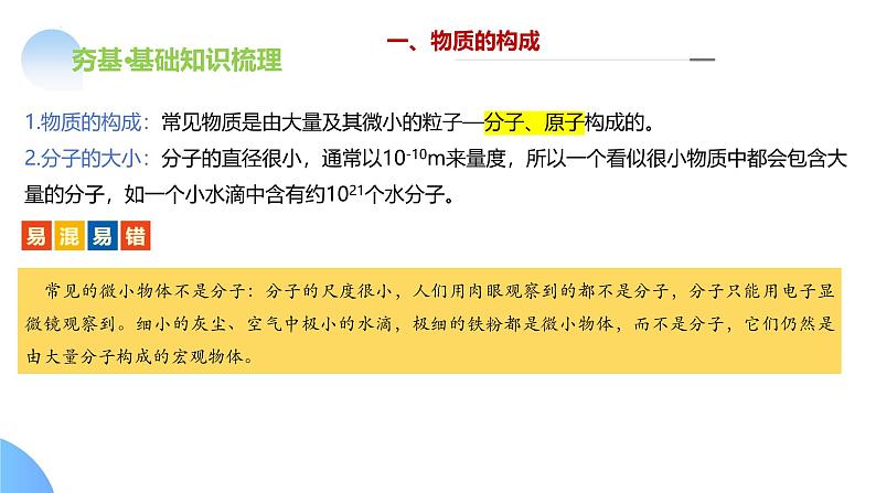 2025年中考物理一轮复习讲练测课件专题05  内能、内能的利用（含答案）第8页