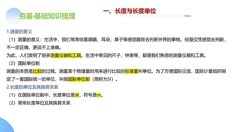 2025年中考物理一轮复习讲练测课件专题06  机械运动（含答案）第8页