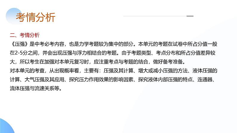 2025年中考物理一轮复习讲练测课件专题10  压强（含答案）05