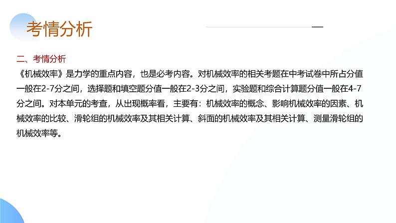 2025年中考物理一轮复习讲练测课件专题14  机械效率（含答案）第5页