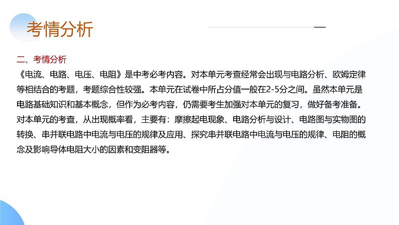 2025年中考物理一轮复习讲练测课件专题15  电流、电路、电压、电阻（含答案）第5页