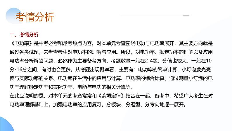 2025年中考物理一轮复习讲练测课件专题17  电功率（含答案）第5页