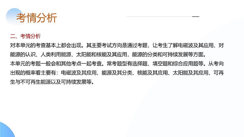 2025年中考物理一轮复习讲练测课件专题21  信息、能源与材料（含答案）第5页