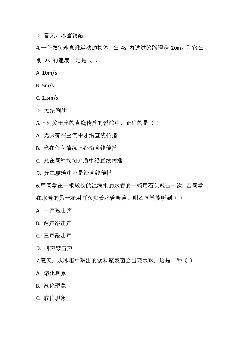 2024年秋八年级上册物理阶段试卷第2页