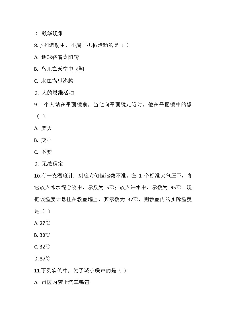 2024年秋八年级上册物理阶段试卷第3页