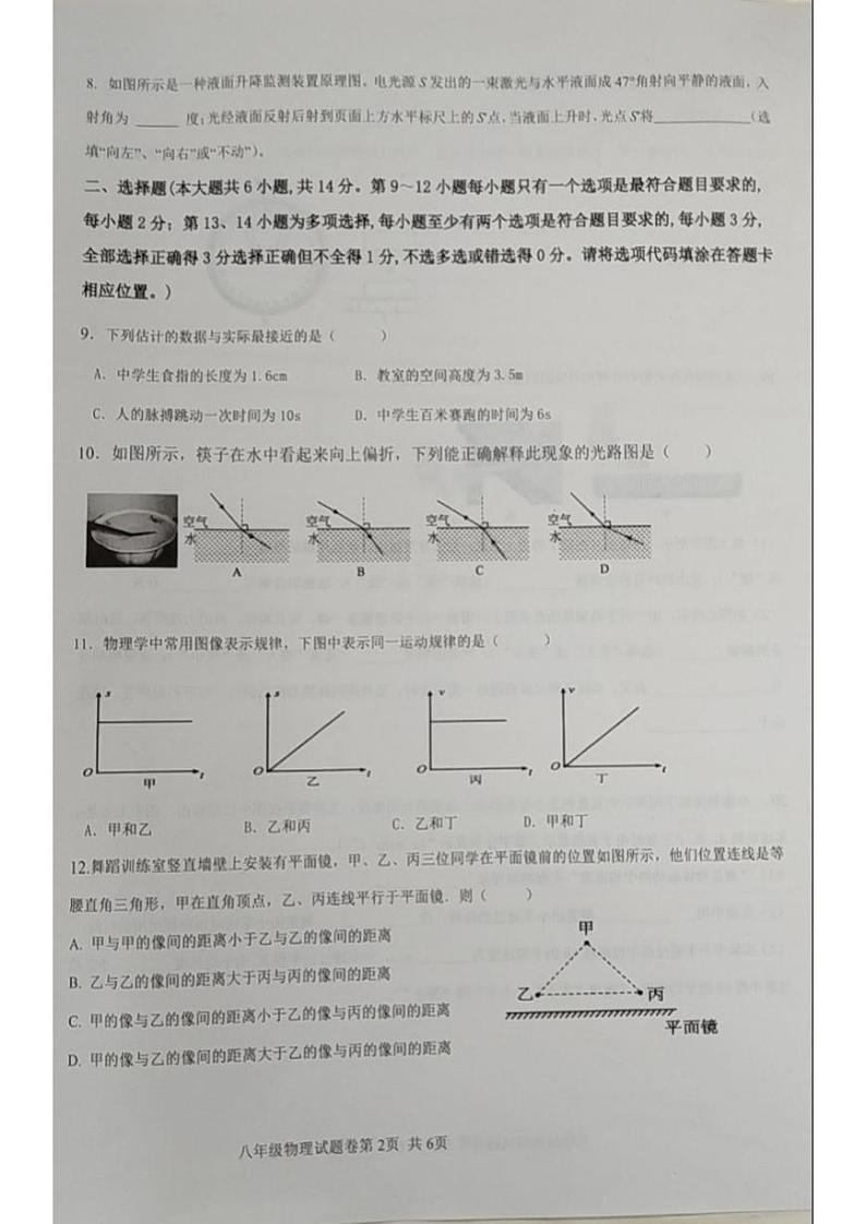 江西省赣州市经开区期中考试2024-2025学年八年级物理上学期期中第2页