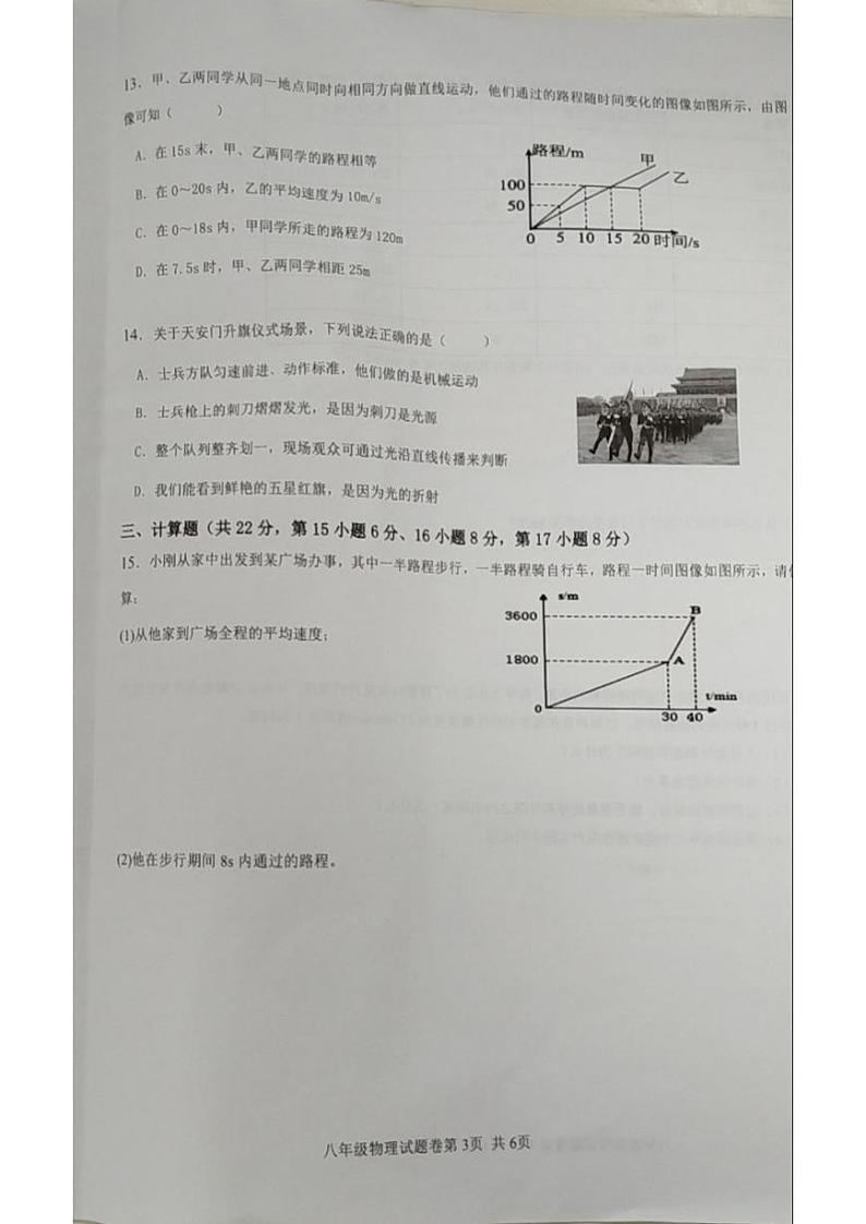 江西省赣州市经开区期中考试2024-2025学年八年级物理上学期期中第3页