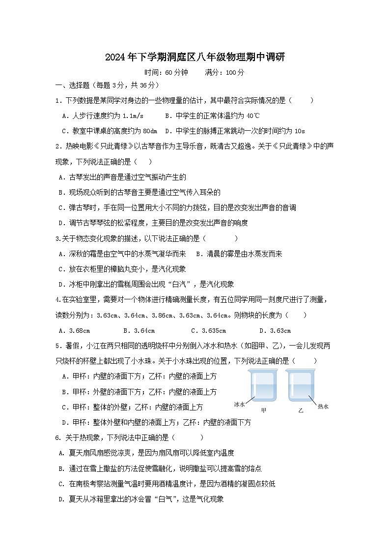 2024年下学期洞庭区八年级物理期中调研第1页