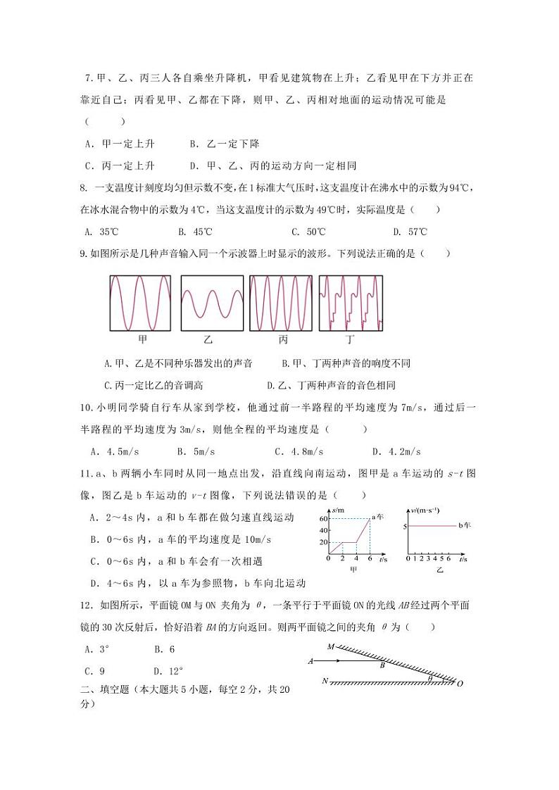 2024年下学期洞庭区八年级物理期中调研第2页