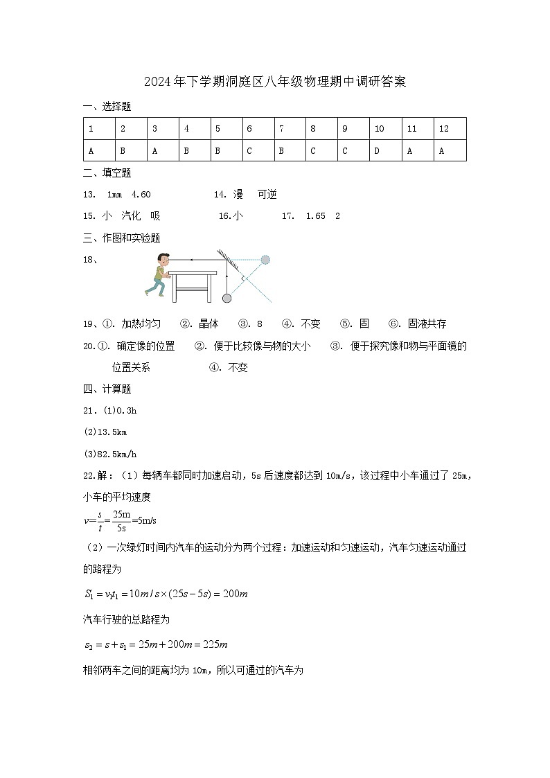 2024年下学期洞庭区八年级物理期中调研答案第1页