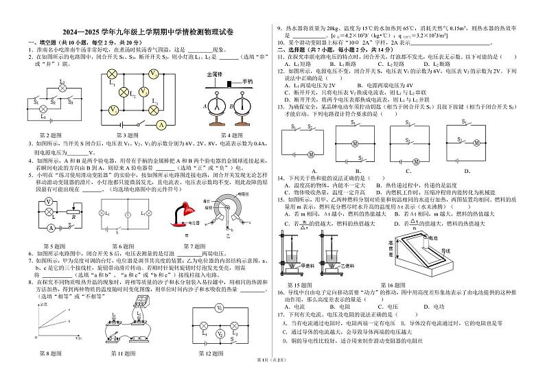 安徽省淮南市凤台县部分学校联考2024-2025学年九年级上学期期中考试物理试卷第1页