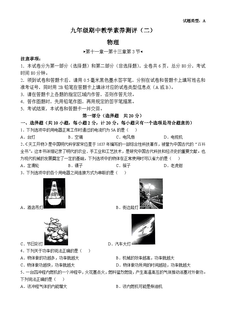 陕西省安康市旬阳县公馆初级中学2024-2025学年九年级上学期11月期中物理试题第1页