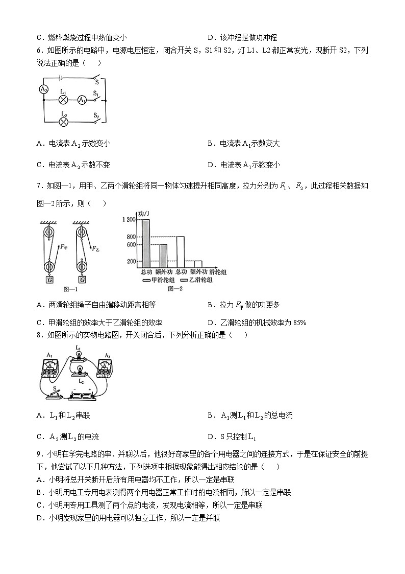 陕西省安康市旬阳县公馆初级中学2024-2025学年九年级上学期11月期中物理试题第2页