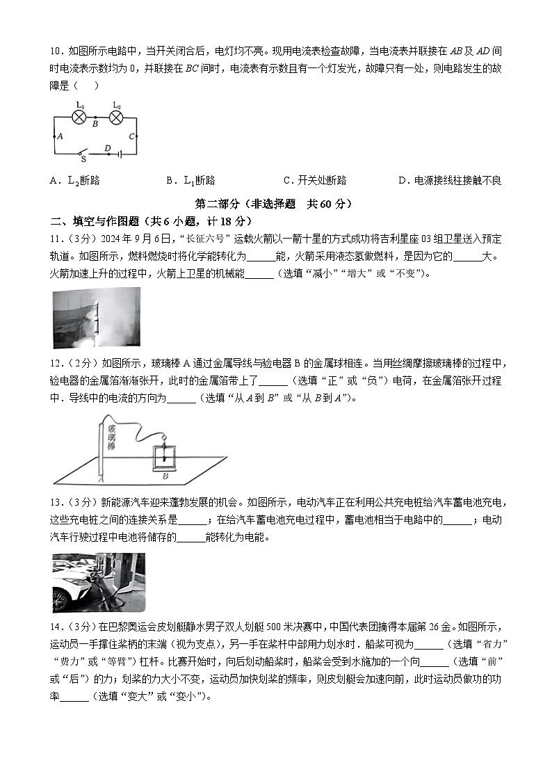 陕西省安康市旬阳县公馆初级中学2024-2025学年九年级上学期11月期中物理试题第3页