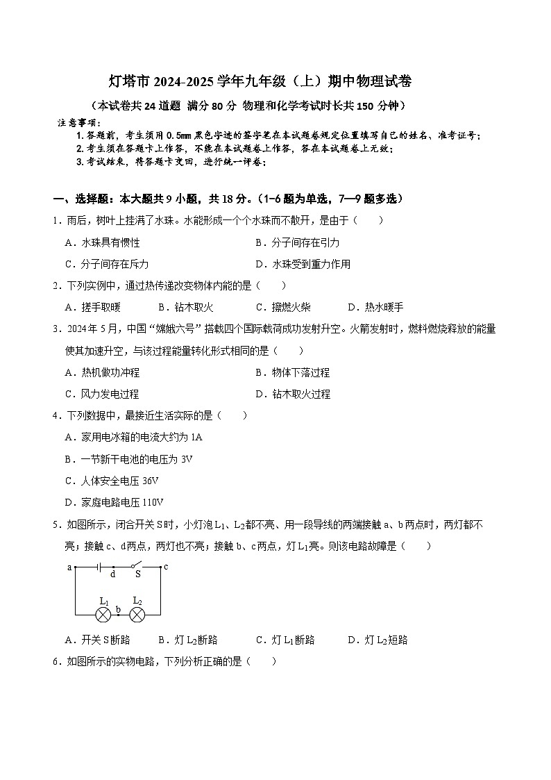 辽宁省辽阳市灯塔市2024-2025学年九年级上学期11月期中物理试题第1页