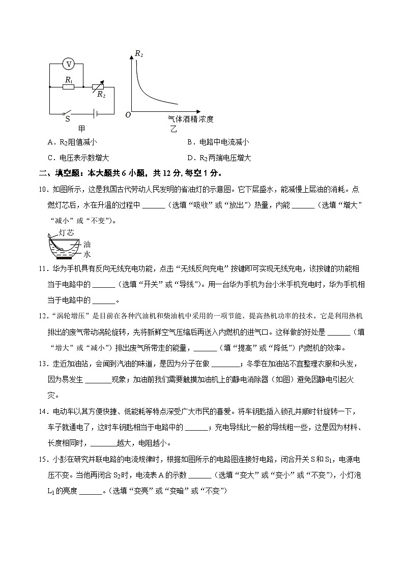 辽宁省辽阳市灯塔市2024-2025学年九年级上学期11月期中物理试题第3页