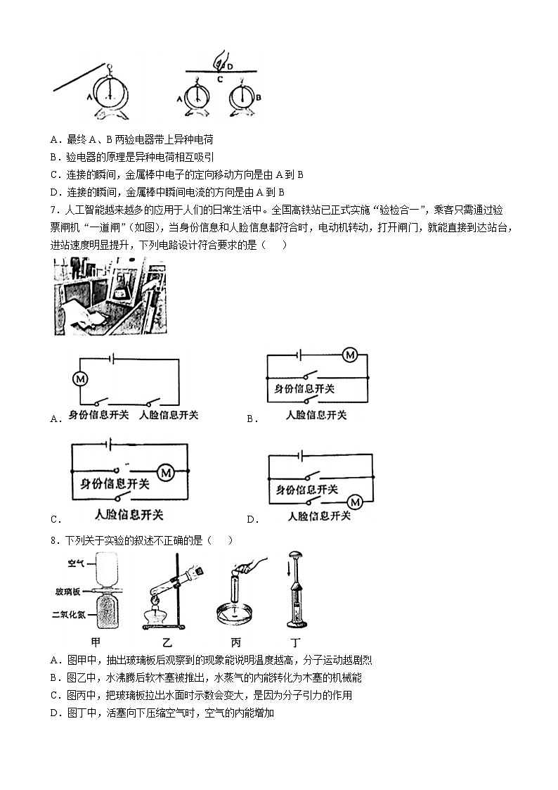 河北省石家庄市第四十八中学2024-2025学年九年级上学期期中物理试卷(无答案)第2页
