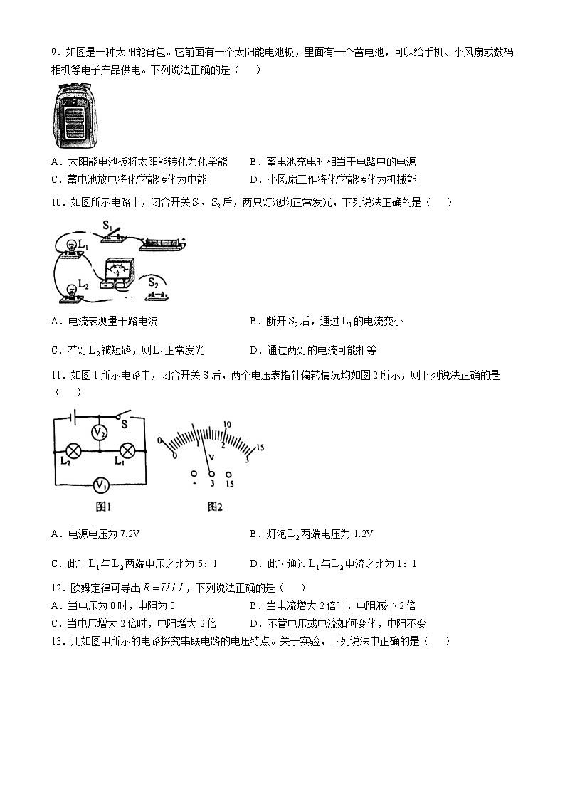河北省石家庄市第四十八中学2024-2025学年九年级上学期期中物理试卷(无答案)第3页