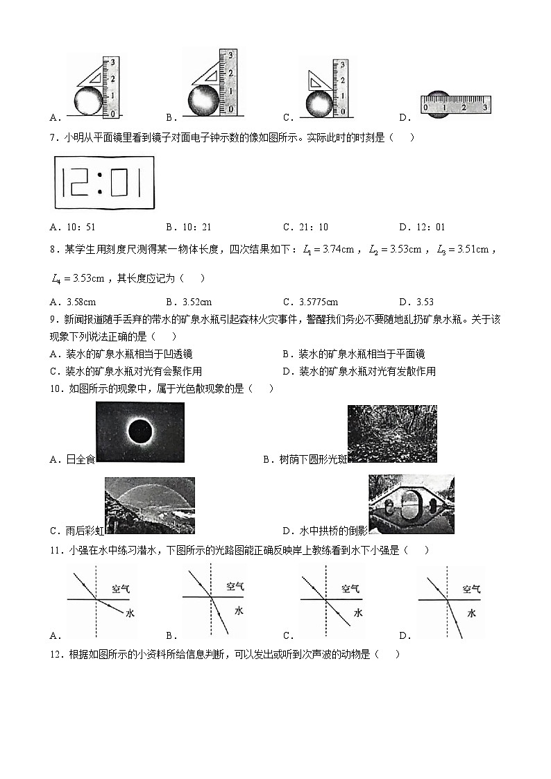 广西壮族自治区柳州市2024-2025学年八年级上学期11月期中物理试题第2页