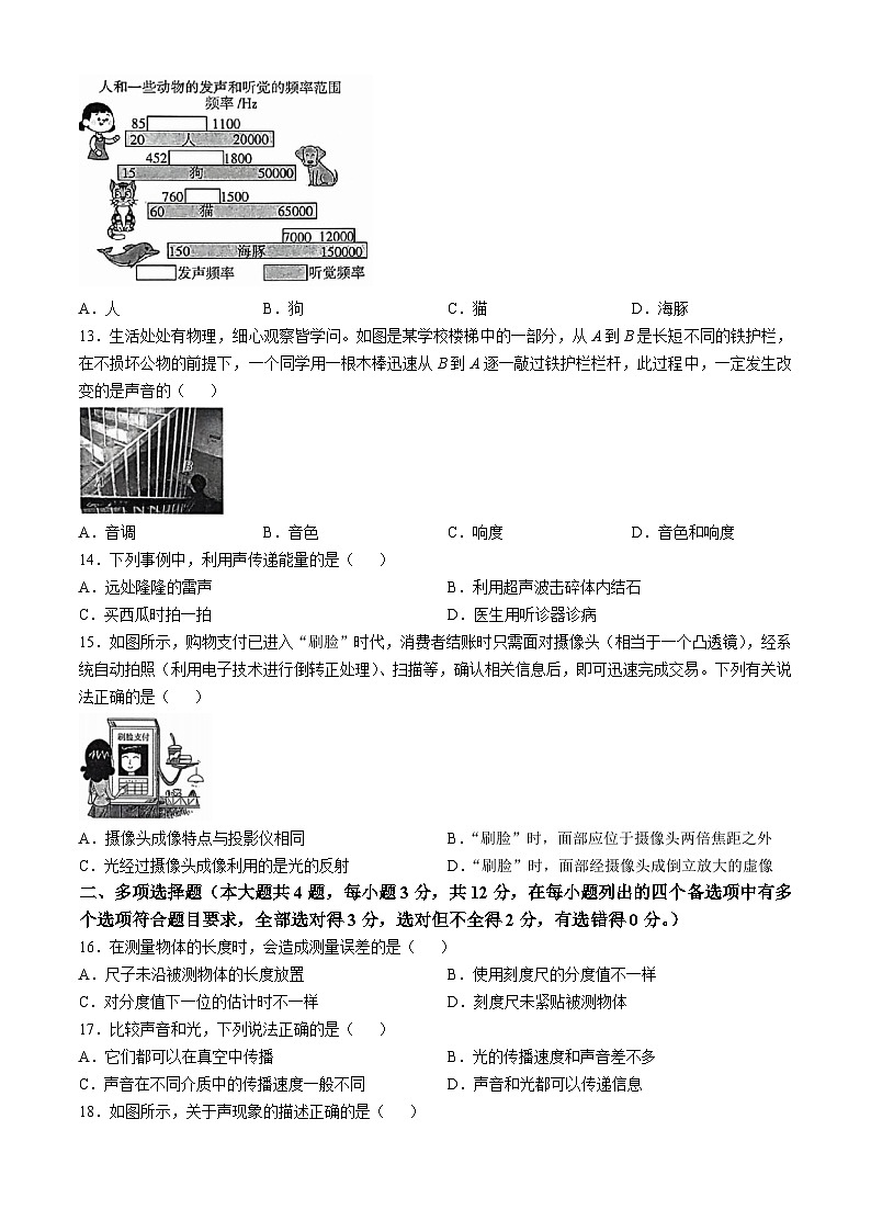 广西壮族自治区柳州市2024-2025学年八年级上学期11月期中物理试题第3页