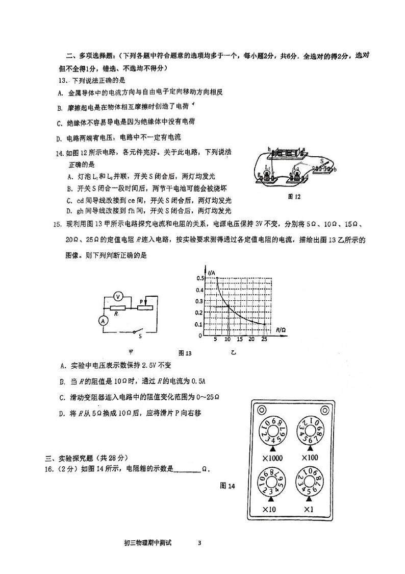 北京市顺义区顺义第三中学2024-2025学年九年级上学期期中物理试卷第3页