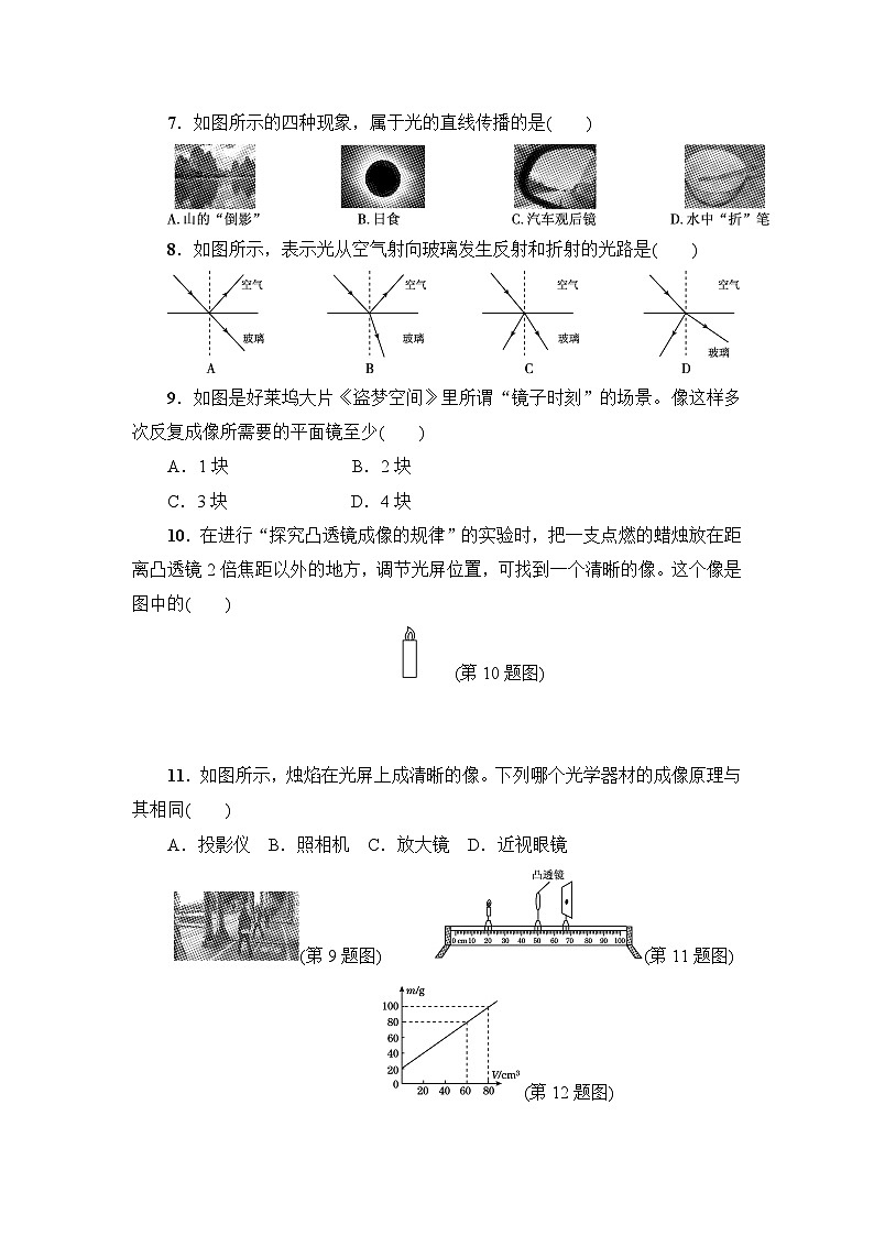 沪科版（2024新版）八年级上册物理期末学情调研测试卷（含答案）第2页