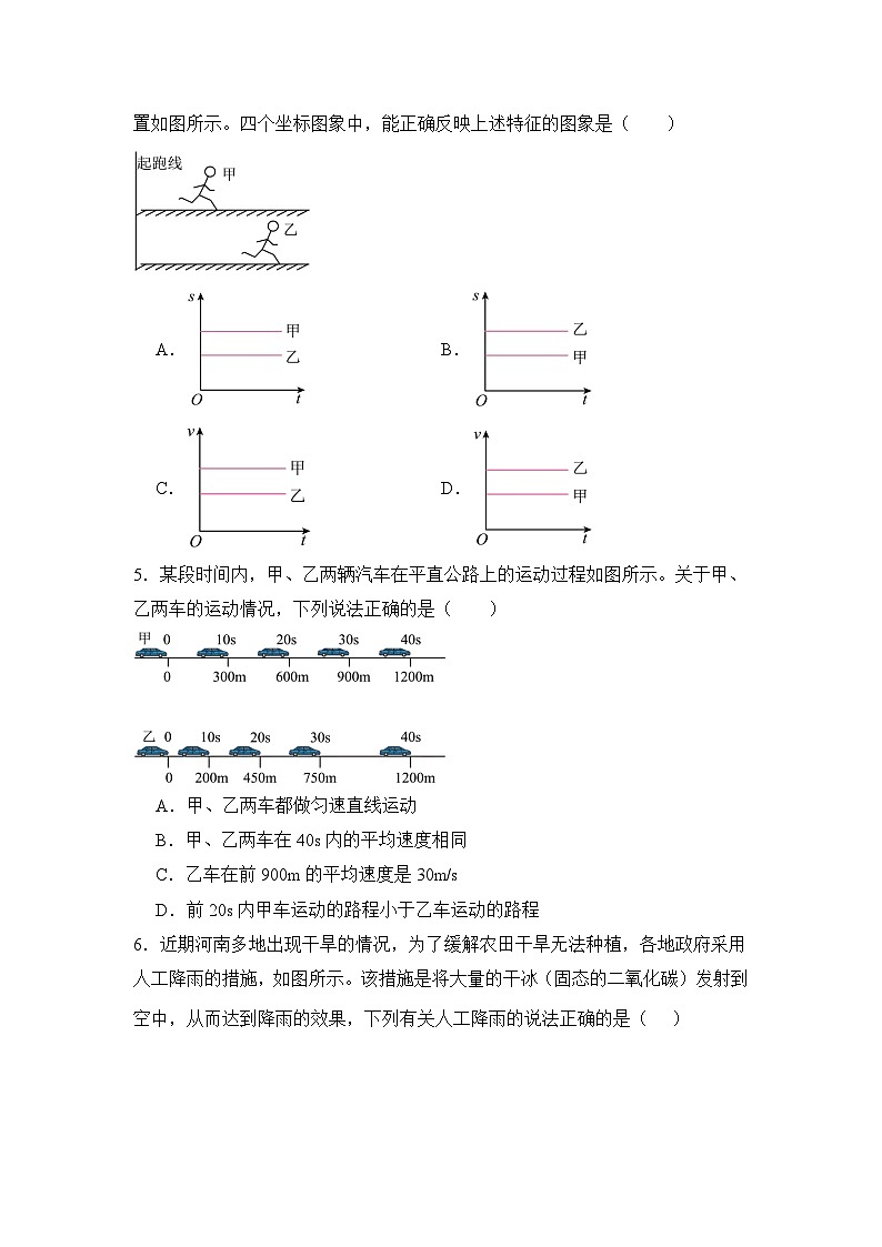 苏科版（2024新版）八年级上册物理期中复习：单项选择练习题汇编（含答案解析）第2页
