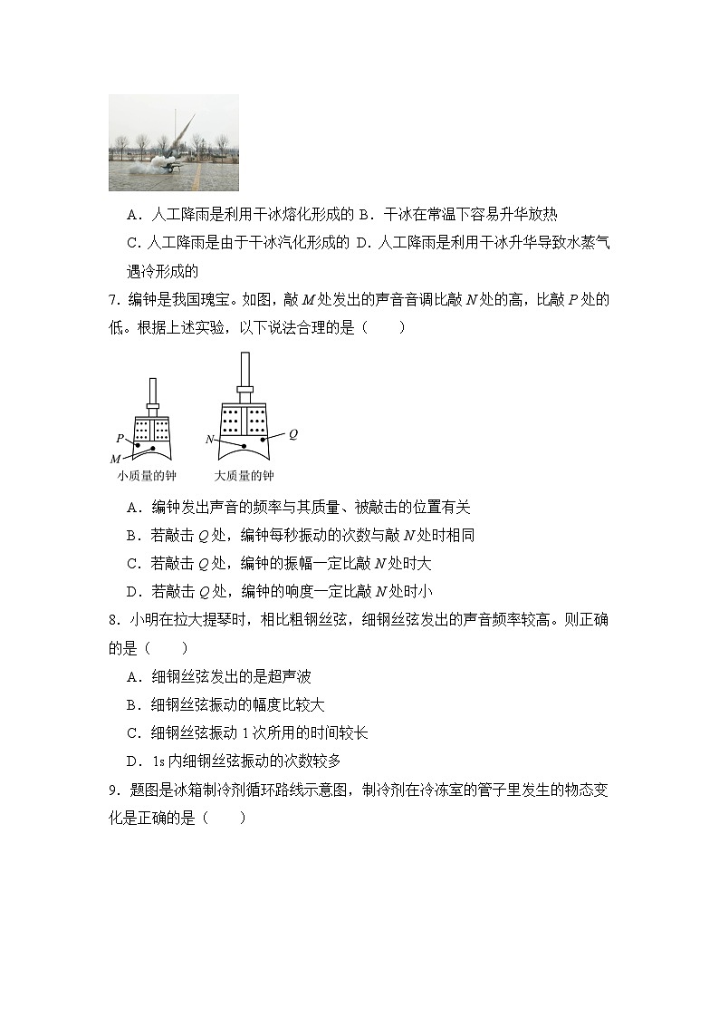 苏科版（2024新版）八年级上册物理期中复习：单项选择练习题汇编（含答案解析）第3页