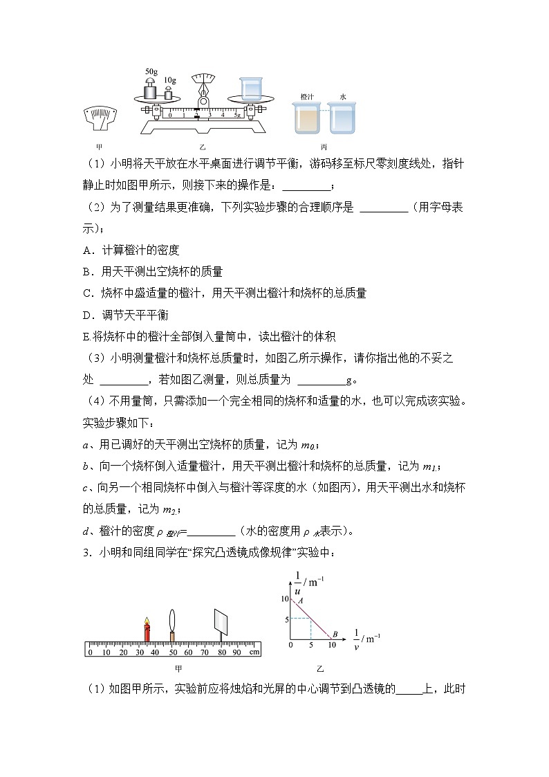 人教版（2024新版）八年级上册物理期末复习：必刷实验题100题（含答案解析）第2页