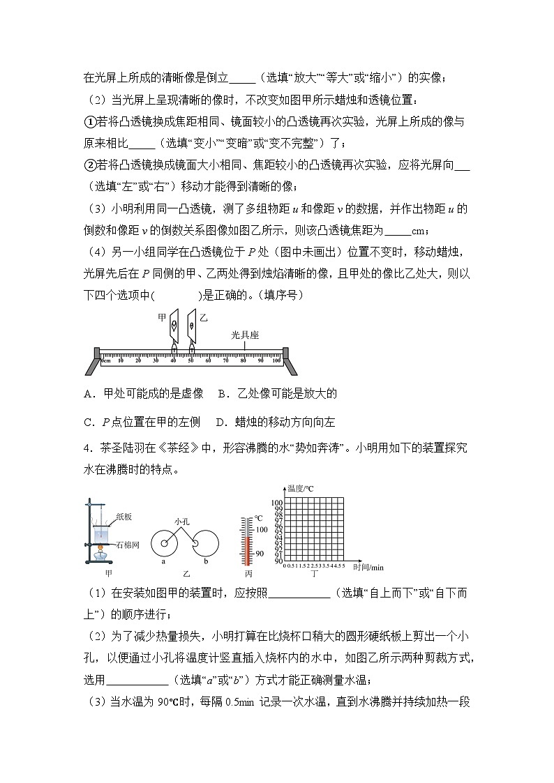 人教版（2024新版）八年级上册物理期末复习：必刷实验题100题（含答案解析）第3页