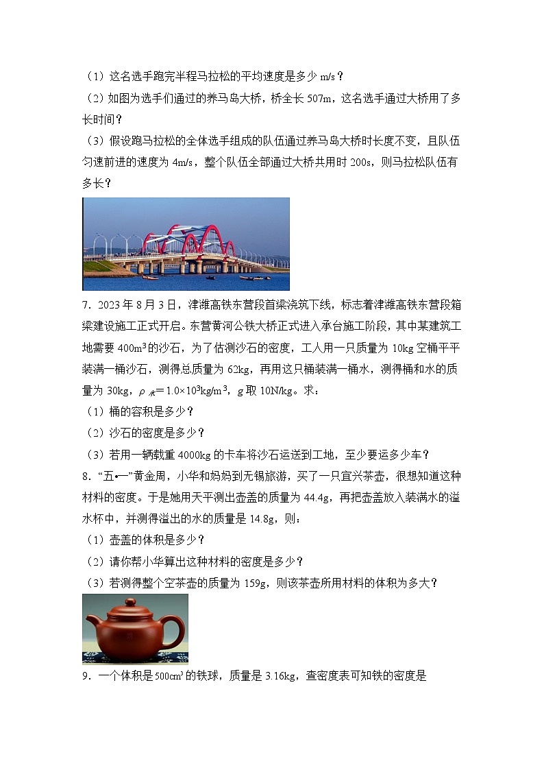 人教版（2024新版）八年级上册物理期末复习：必刷计算题100题（含答案解析）第3页