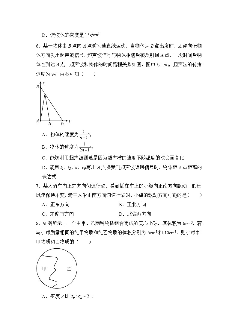 人教版（2024新版）八年级上册物理期末复习：必刷多选题100题（含答案解析）第3页