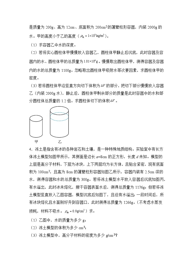 人教版（2024新版）八年级上册物理期末复习：必刷计算题50题（含答案解析）第2页