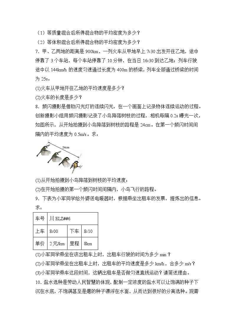 人教版（2024新版）八年级上册物理期末必刷计算题50题（含答案解析）第3页