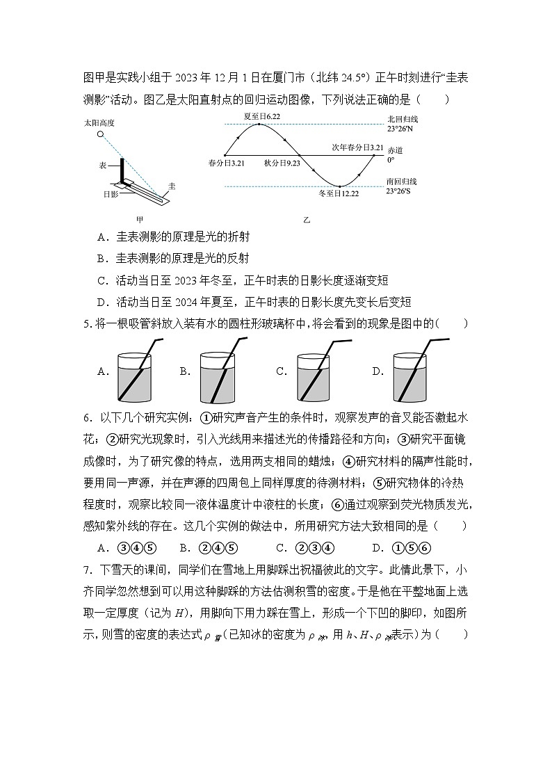 人教版（2024新版）八年级上册物理期末复习单项选择题50题刷题练习题（含答案解析）第2页