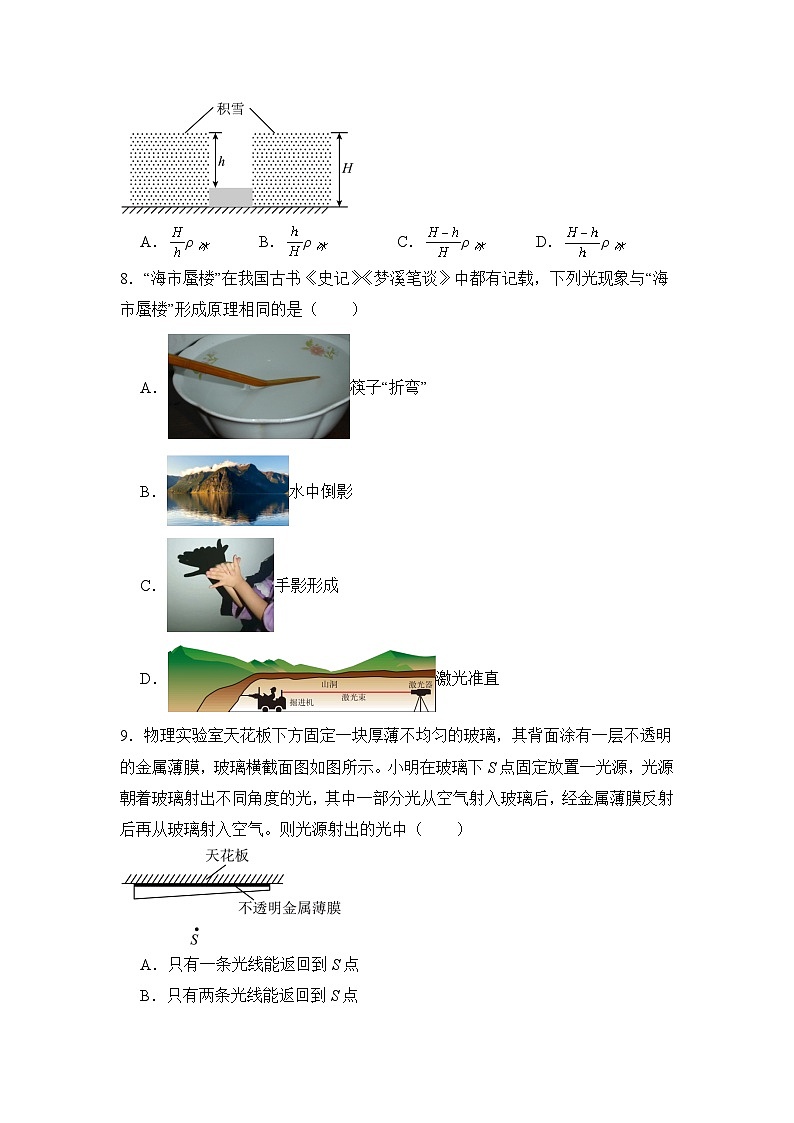 人教版（2024新版）八年级上册物理期末复习单项选择题50题刷题练习题（含答案解析）第3页
