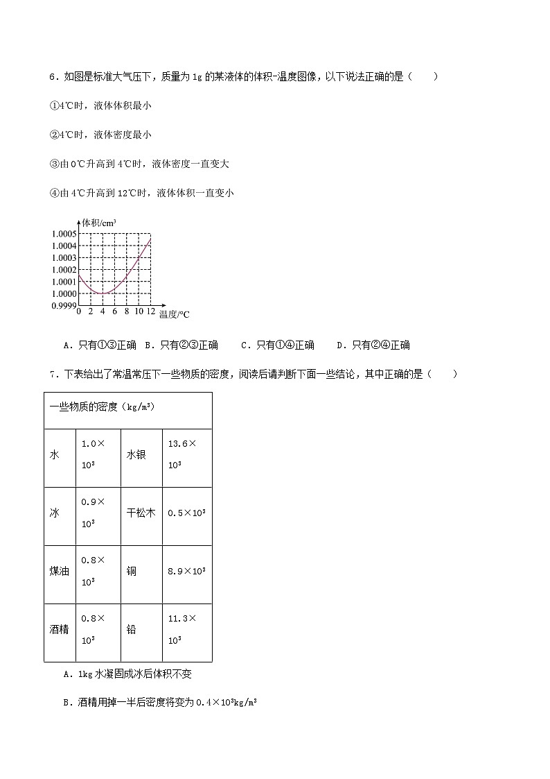 人教版（2024年新版）八年级上册物理期末质量检测试卷（含答案解析）02